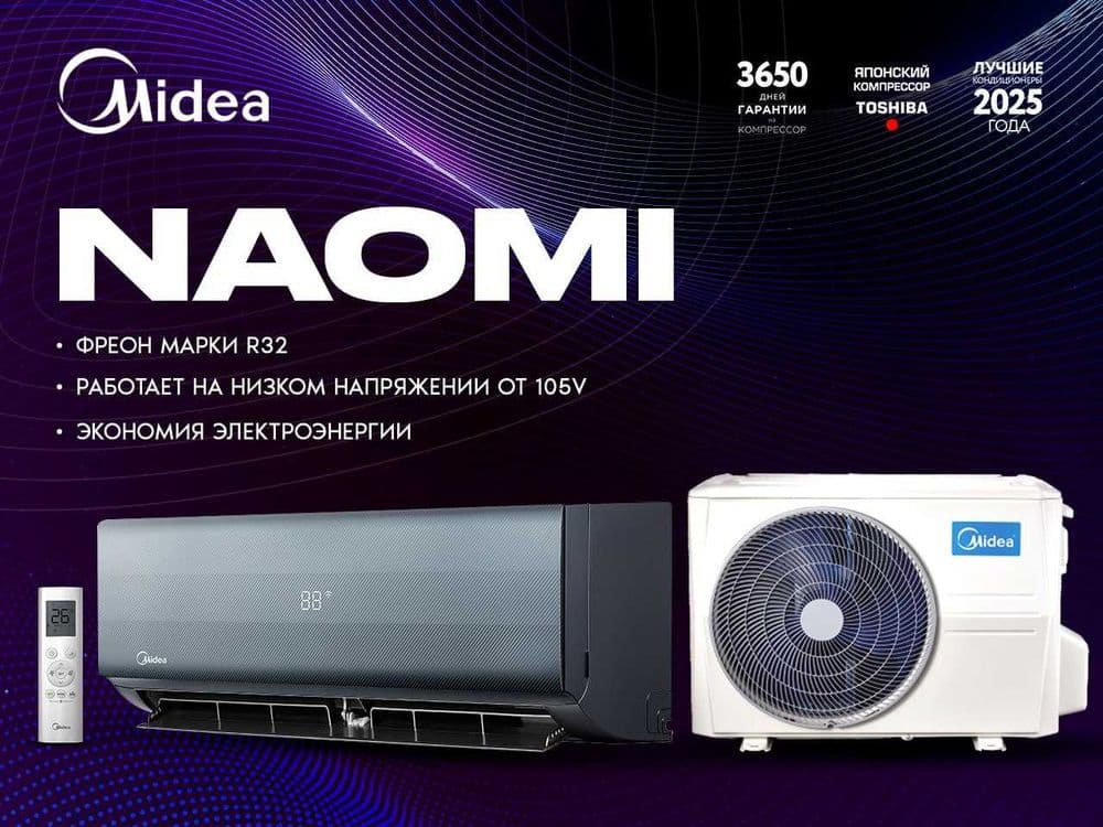 Кондиционер Midea Naomi от официального представителя в Узбекистане! — 2