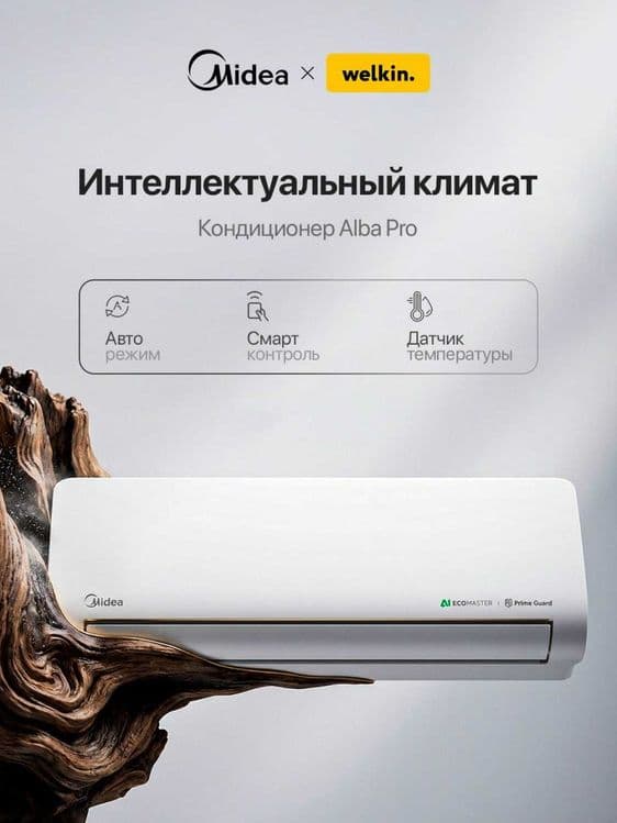 Midea ALBA 18 PRO — мощный кондиционер для больших комнат до 50 м². — 1