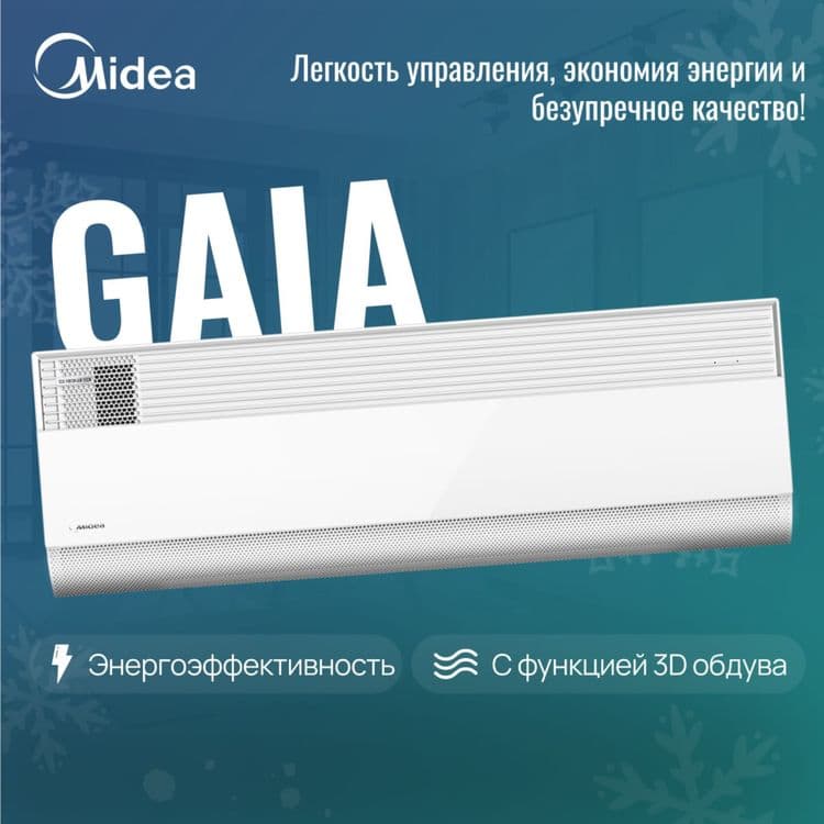 Шоу- рум MIDEA кондиционер GAIA- 12,000 Btu / wi-fi / Inverter — 6