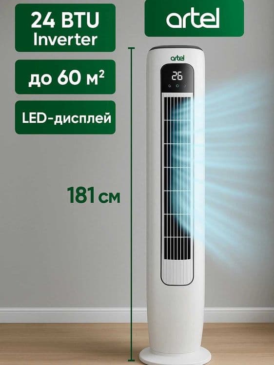 Колонный кондиционер Artel Everest 24 Inverter есть on/off !!! 24/7 — 1
