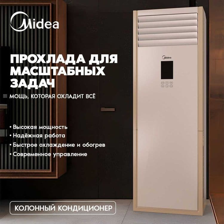 Колонный кондиционер Midea FST 24 000 BTU — 3