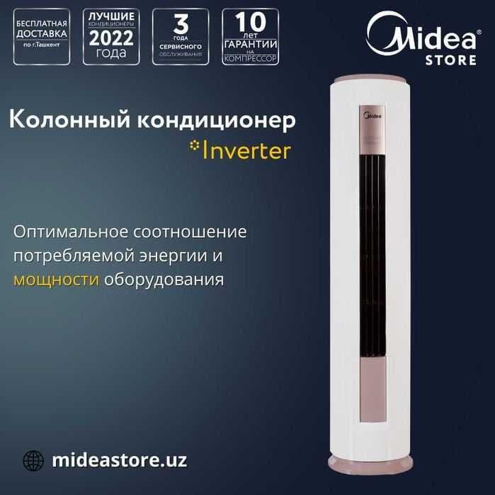 Кондиционер колонный Midea 24 inverter YA ROUND — 1