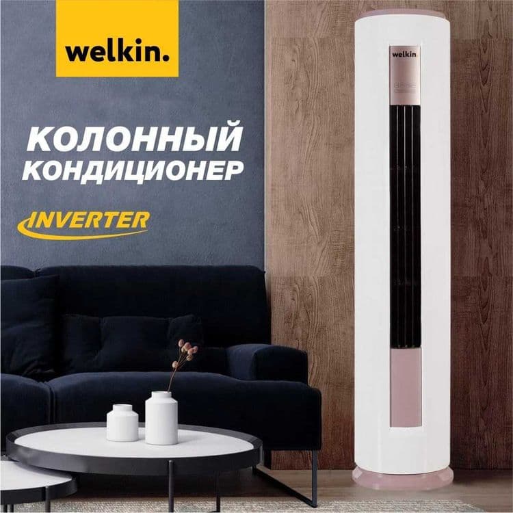 Кондиционер колонного типа WELKIN 24 000 Btu/h INVERTER — 3