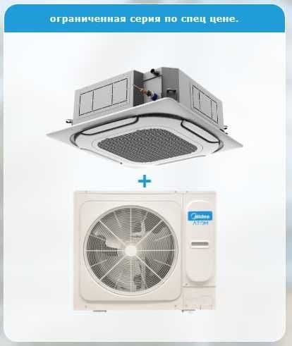 Кассетный кондиционер Midea ATOM B (220V) со склада в наличии — 2