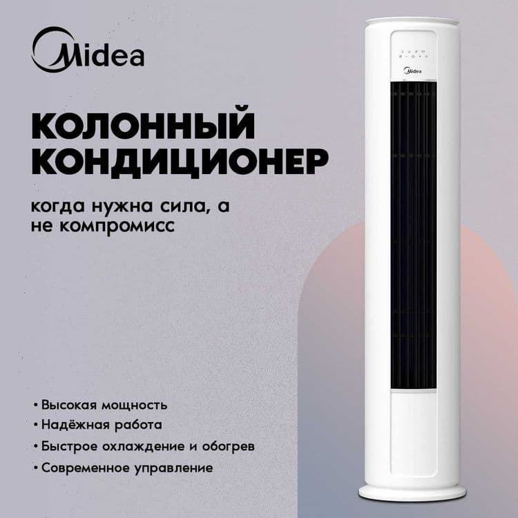Кондиционер колонный Midea FSTYA Ya Round Inverter 24. — 1