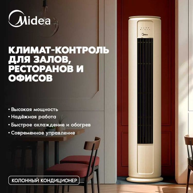 Кондиционер колонный Midea FSTYA Ya Round Inverter 24. — 2