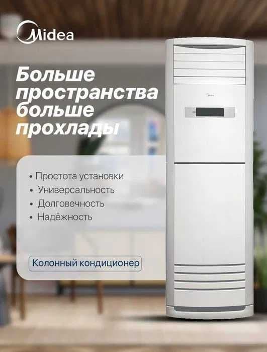 Колонный кондиционер FST 48 Midea - От Производителя! — 6