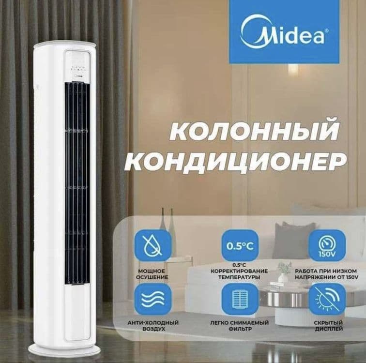 Кондиционер Midea Колонный модель - 24,000 Btu / Инвертор / Доставка — 1