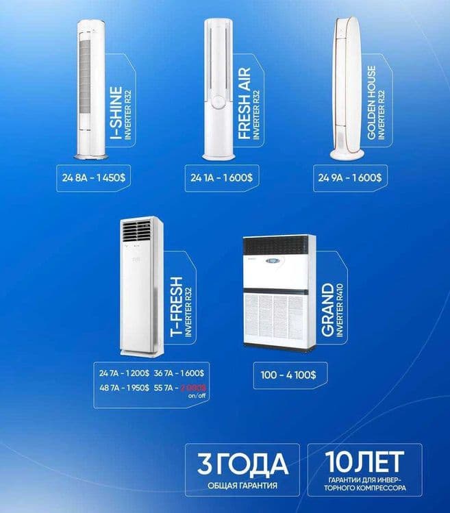 Колонный кондиционер GREE T-FRESH inverter 24 / 48(220v) — 1