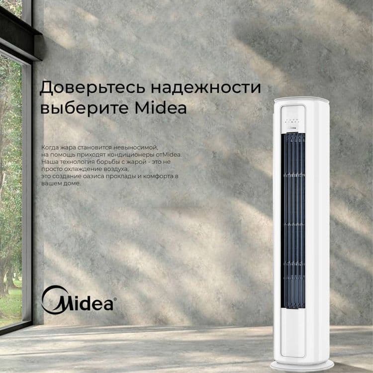 Колонный кондиционер Midea | 24/48/60 Акция Гарантия + Доставка — 1