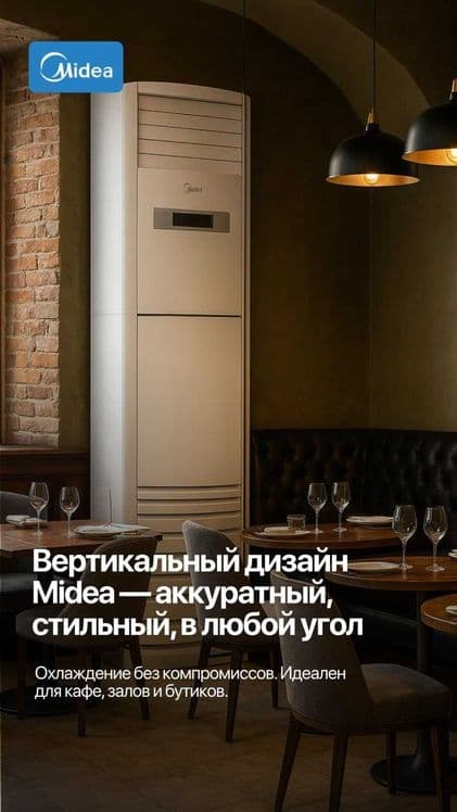 Колонный Кондиционер Midea модель FST NV 48,000 Btu / 220 В / Инвертор — 3