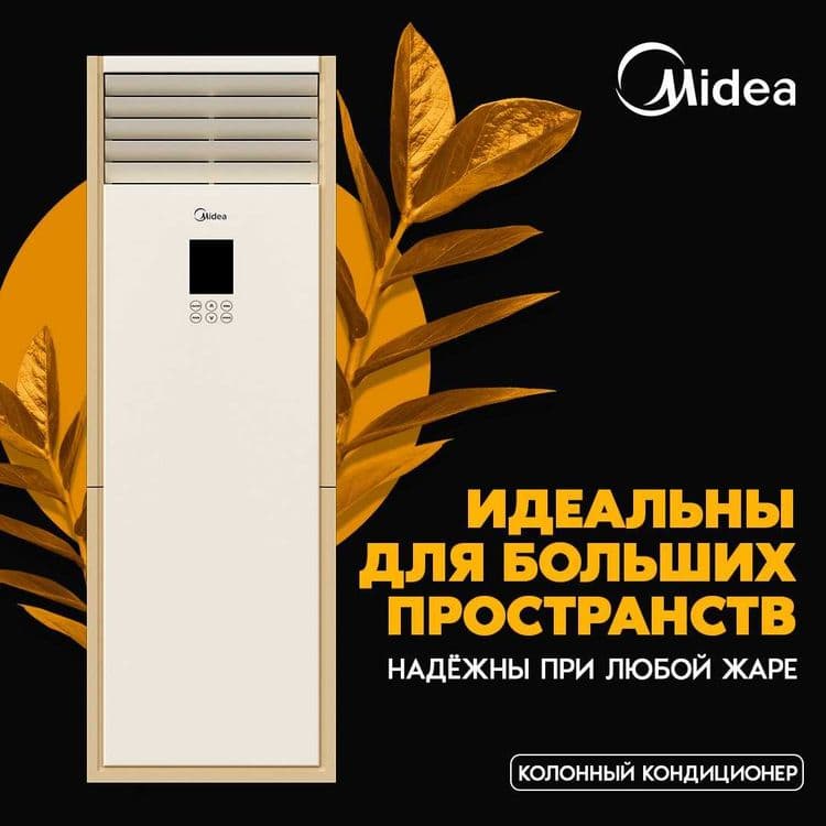Колонный Кондиционер Midea модель FST NV 48,000 Btu / 220 В / Инвертор — 4
