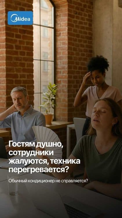 Колонный Кондиционер Midea модель FST NV 48,000 Btu / 220 В / Инвертор — 6