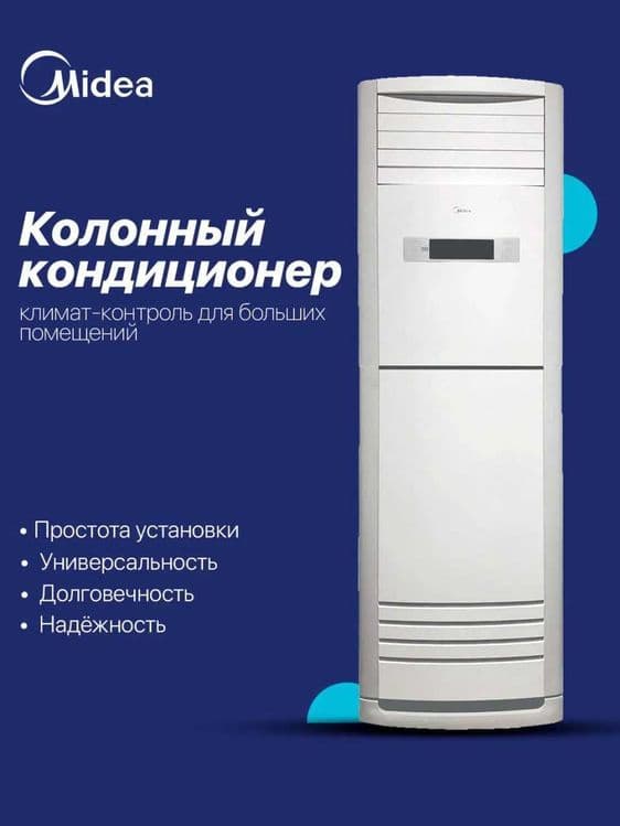 Колонный кондиционер Midea - 60,000 Btu / серия On-Off — 1