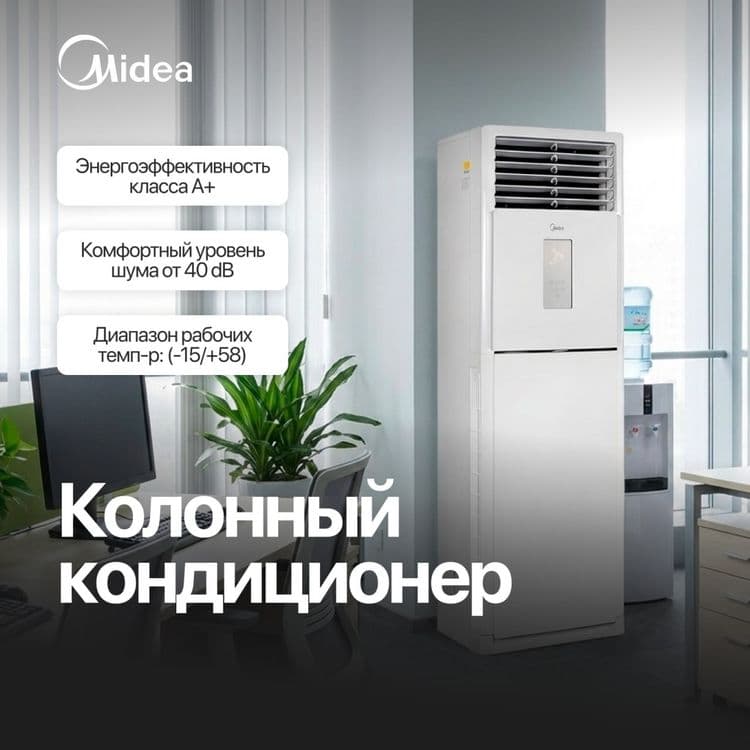 Колонный инверторный кондиционер Midea FSTINV-48 — 6