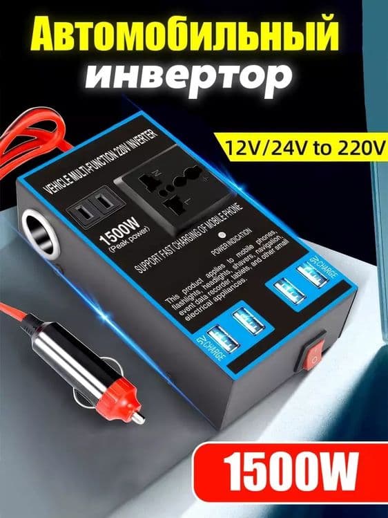 Avto inverter | Avto aksesuarlar — 2