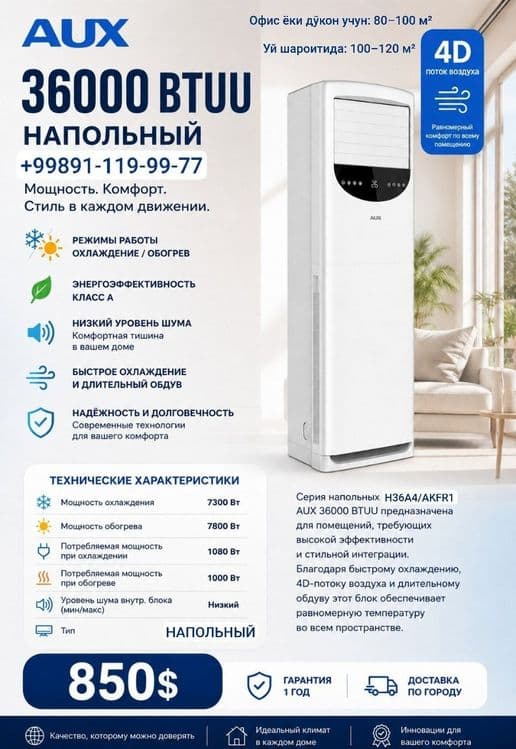 AUX 36 колонний 1 фаза Реал кондиционер — 1