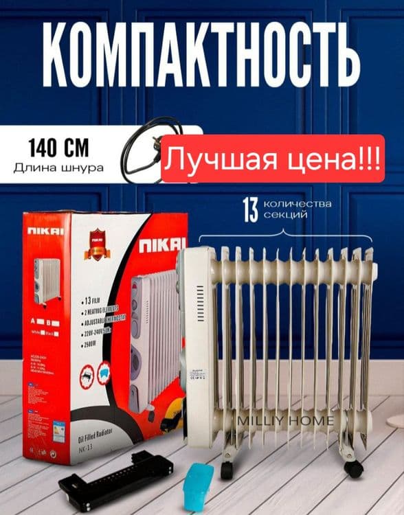 Масляный Обогреватель moyli radiator NIKAI NK-13 — 1