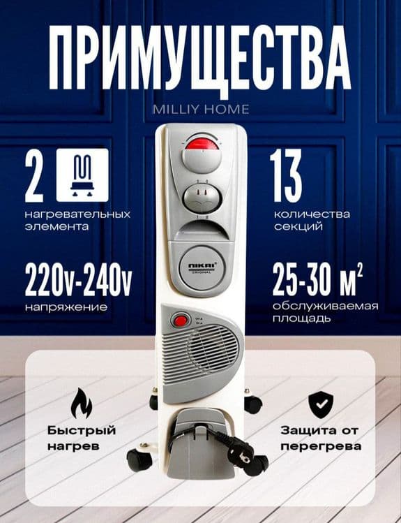 Масляный Обогреватель moyli radiator NIKAI NK-13 — 3