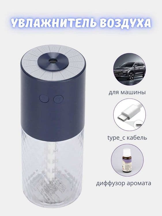 Название: Увлажнитель воздуха с аромадиффузором USB.uvl2 — 1
