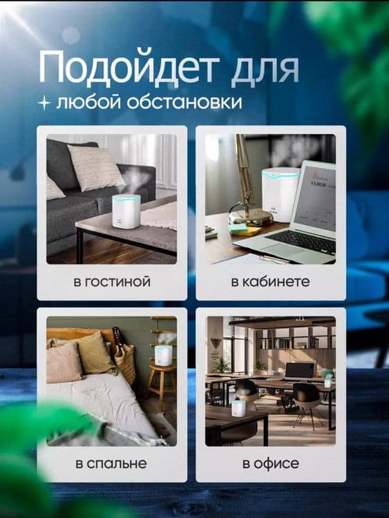 Увлажнитель воздуха, аромадиффузор, ночник — 2
