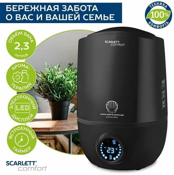 Увлажнитель воздуха Scarlet ORGINAL — 1
