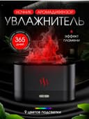 Увлажнитель воздуха, аромадиффузор, ночник