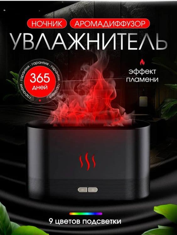 Увлажнитель воздуха, аромадиффузор, ночник — 1