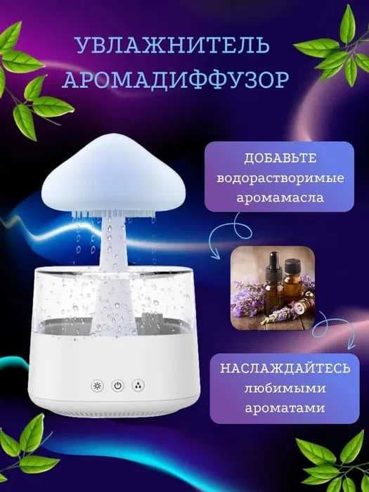 Увлажнитель Воздуха — Аромадиффузор и Ночник — 2