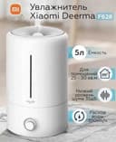 Увлажнитель воздуха Xiaomi Deerma DEM-F628S, год гарантии, доставка.
