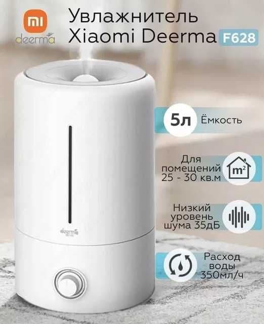 Увлажнитель воздуха Xiaomi Deerma DEM-F628S, год гарантии, доставка. — 1