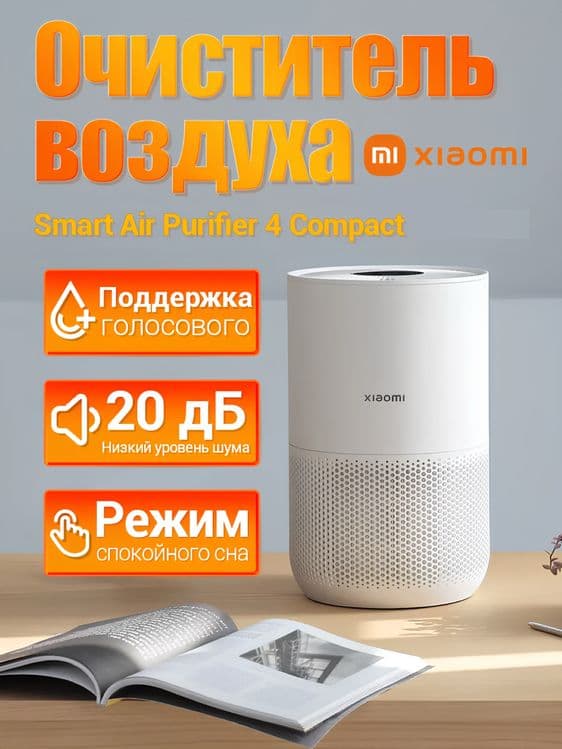 Xiaomi 4 compact 27 квадрат• очиститель.Гарантия havo tozalagich — 2