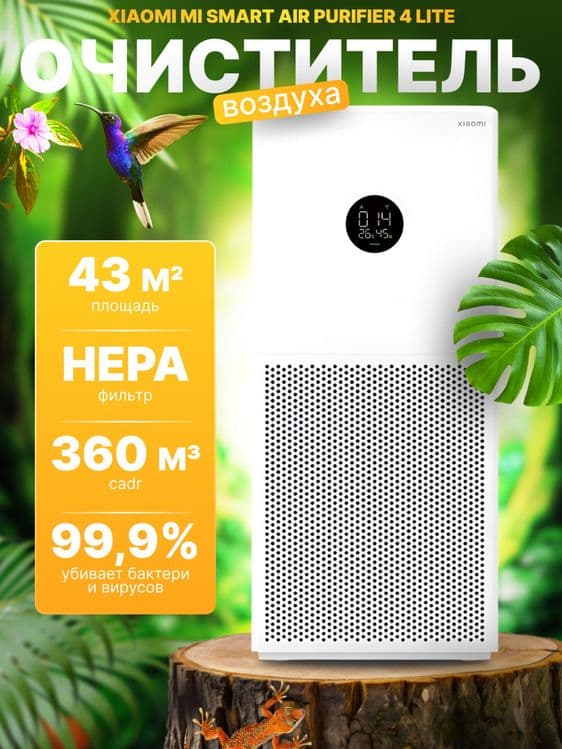 Xiaomi Elite.4lite.4Pro.4.Compact.Очиститель воздуха все модели наличи — 6
