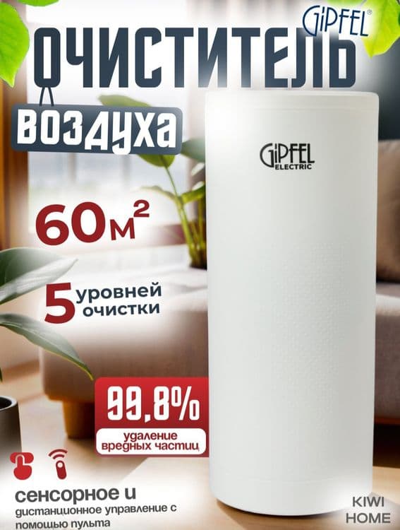 Очиститель воздуха GIPFEL GF-3669 ochistitel — 8
