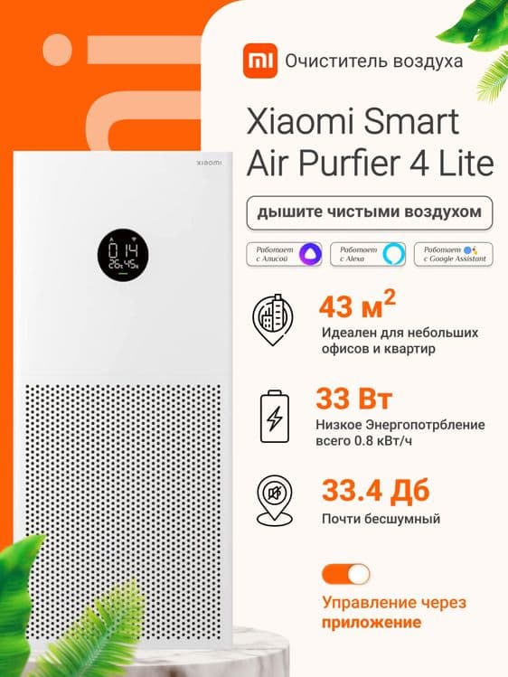 Новый. Очиститель воздуха. Xiaomi 4Lite. 4pro. Elite. Compact. — 5