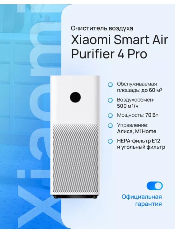 Очиститель воздуха Xiaomi. 4 compact. 4 lite. 4 pro. Elite — 3