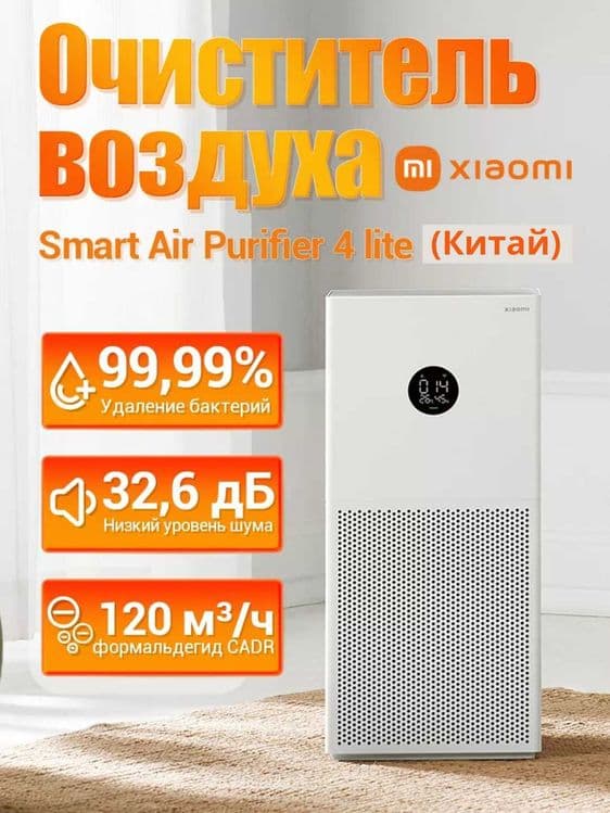 Очиститель воздуха xiaomi 4 lite — 3