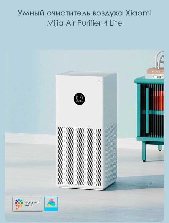 Очиститель воздуха xiaomi 4 lite — 4
