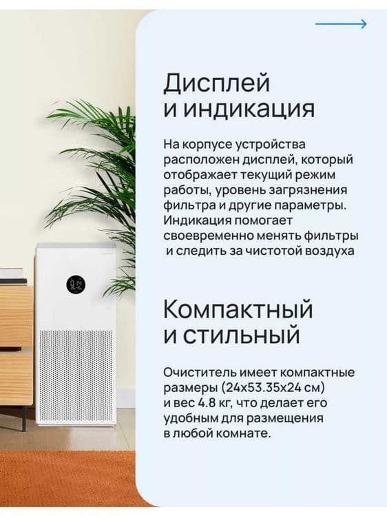 Очиститель воздуха, Xiaomi Smart Air Purifier 4 Lite — 5