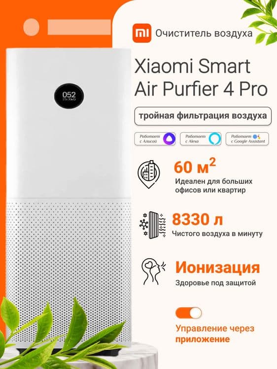 Очиститель. Новый. Xiaomi Elite.4 lite.4pro.Compact. Mijia 6. Глобал. — 6