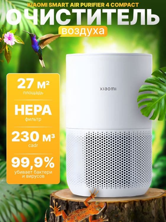 Очиститель. Новый. Xiaomi Elite.4 lite.4pro.Compact. Mijia 6. Глобал. — 8