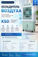 Охладитель воздуха