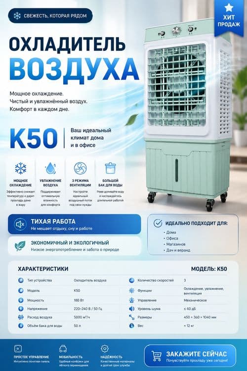 Охладитель воздуха