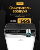 Очиститель и увлажнитель воздуха
