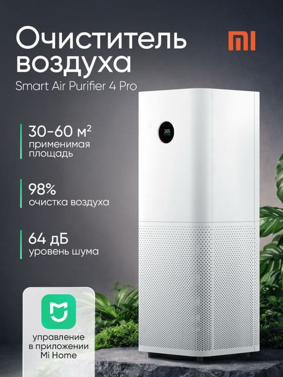 Xiaomi 4 pro глобал очиститель воздуха до 60 кв.мhavo tozalagich — 1