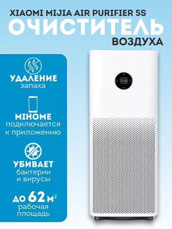 Original New Xiaomi Mijia Air Purifier 5s очиститель воздуха — 1