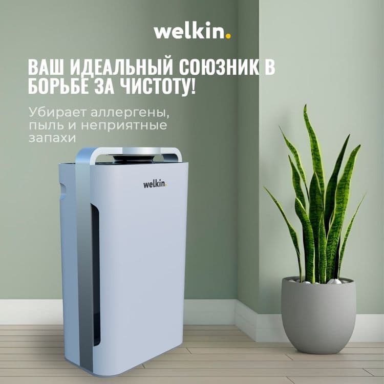 AKЦИЯ Очиститель воздуха Welkin K08-A ГАРАНТИЯ + UV / HEPA фильтр — 5