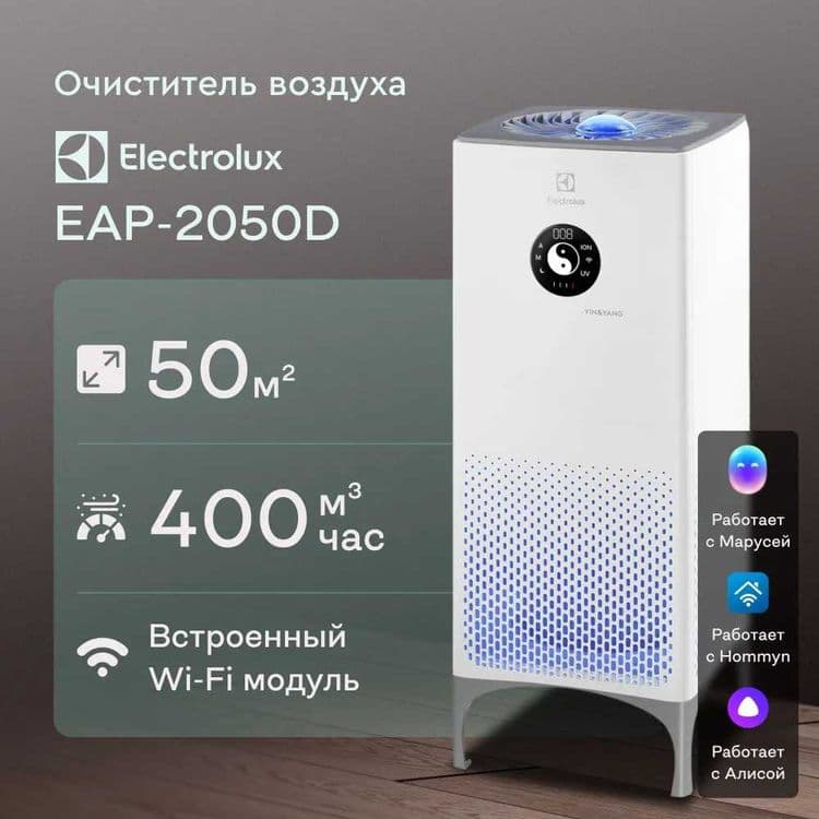 Electrolux Очиститель воздуха EAP-2050D, гарантия 1 год, доставка. — 1