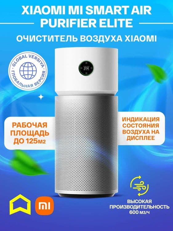Xiaomi Smart Air Purifier Elite new Global — 1