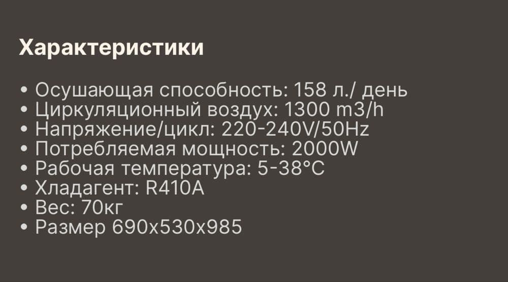 Осушитель воздуха Welkin на 158 литров (модель CL-158H) / Доставка — 5